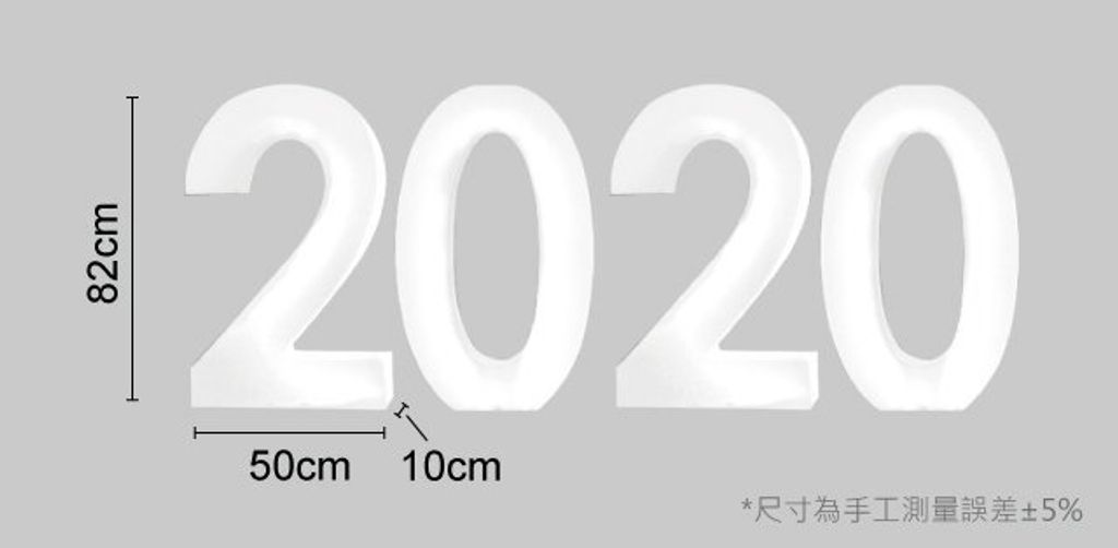 2020尺寸說明