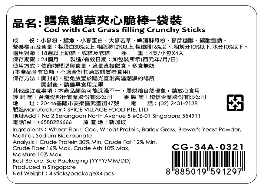 LINE_ALBUM_貓草夾心脆棒_251030_1