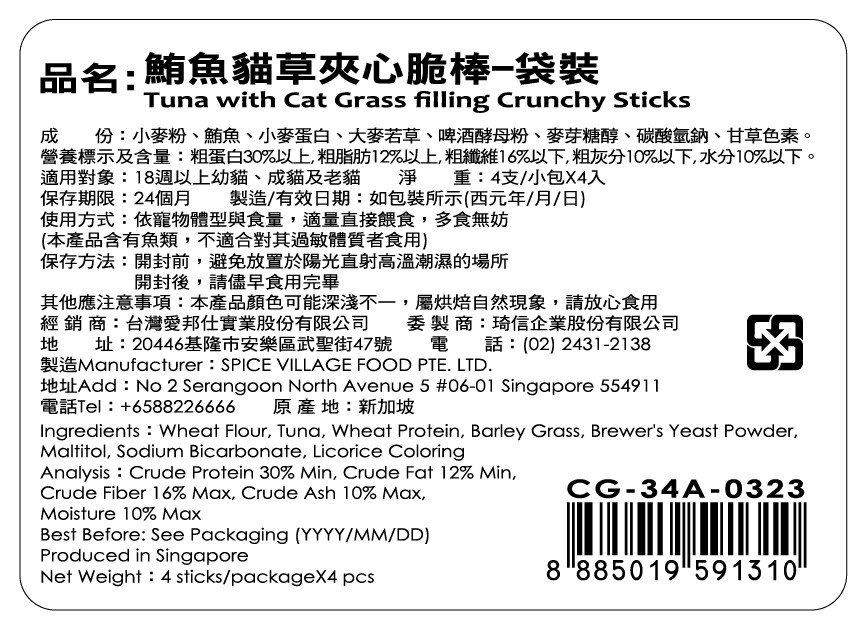 LINE_ALBUM_貓草夾心脆棒_251030_3