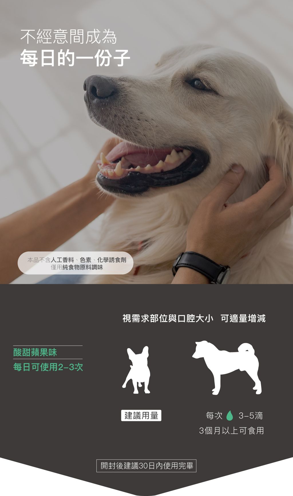 犬固齒麗口滴劑詳情頁_設計_17