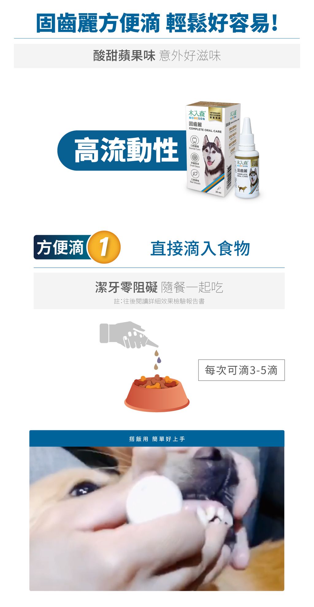 犬固齒麗口滴劑詳情頁_設計_6