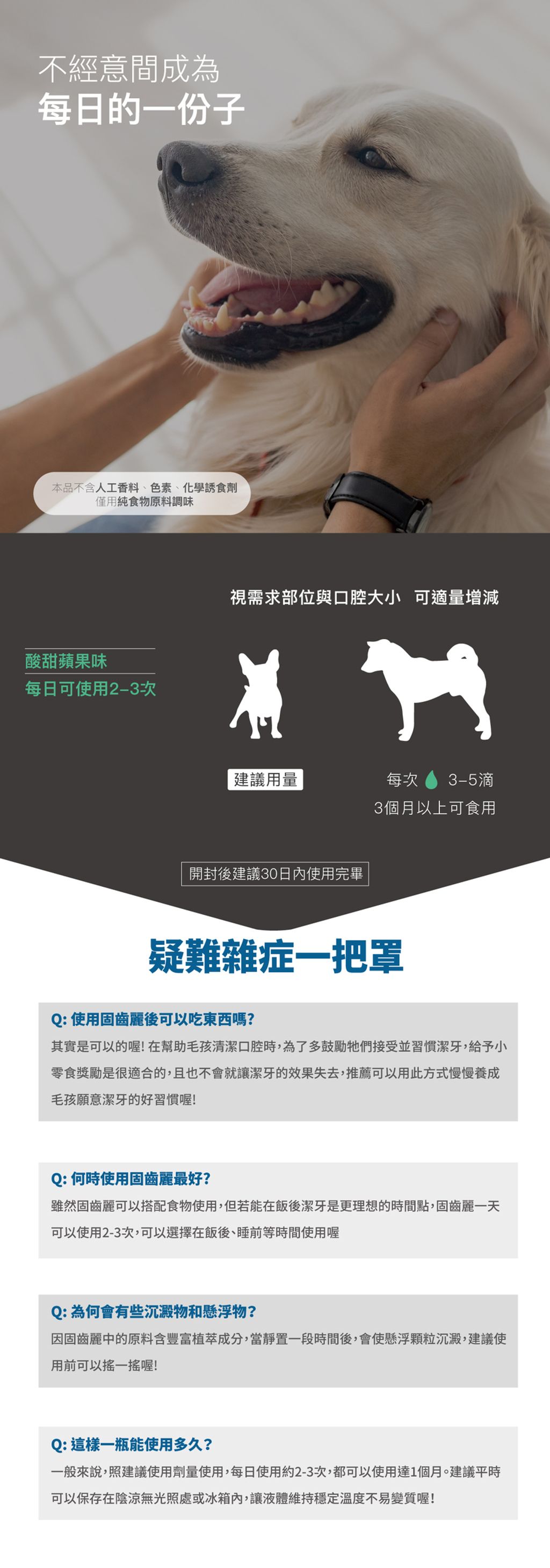 犬固齒麗口滴劑詳情頁_設計_F3