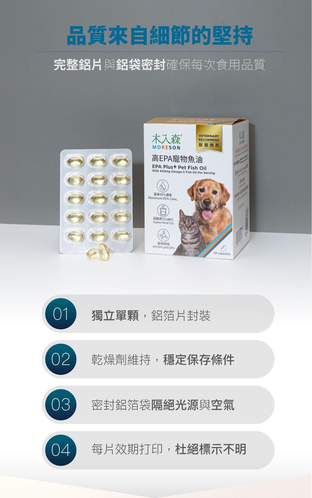 高EPA寵物魚油_設計_17