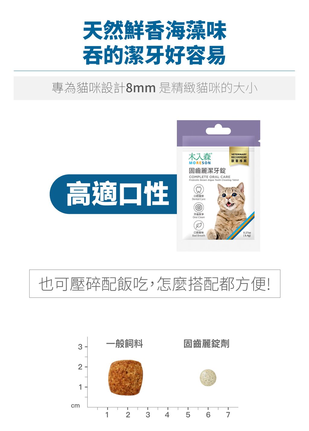 貓固齒麗潔牙錠詳情頁_設計_5