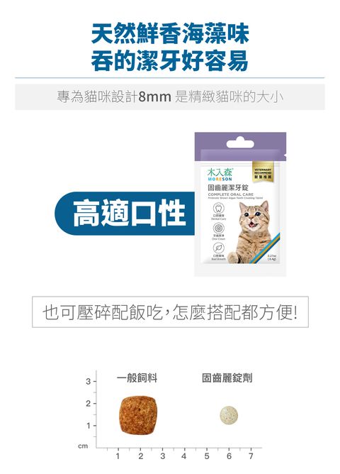 貓固齒麗潔牙錠詳情頁_設計_5