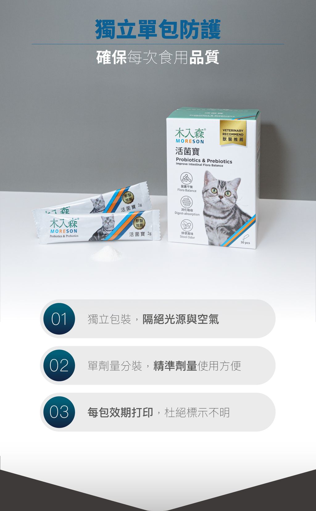 活菌寶詳情頁_設計_11