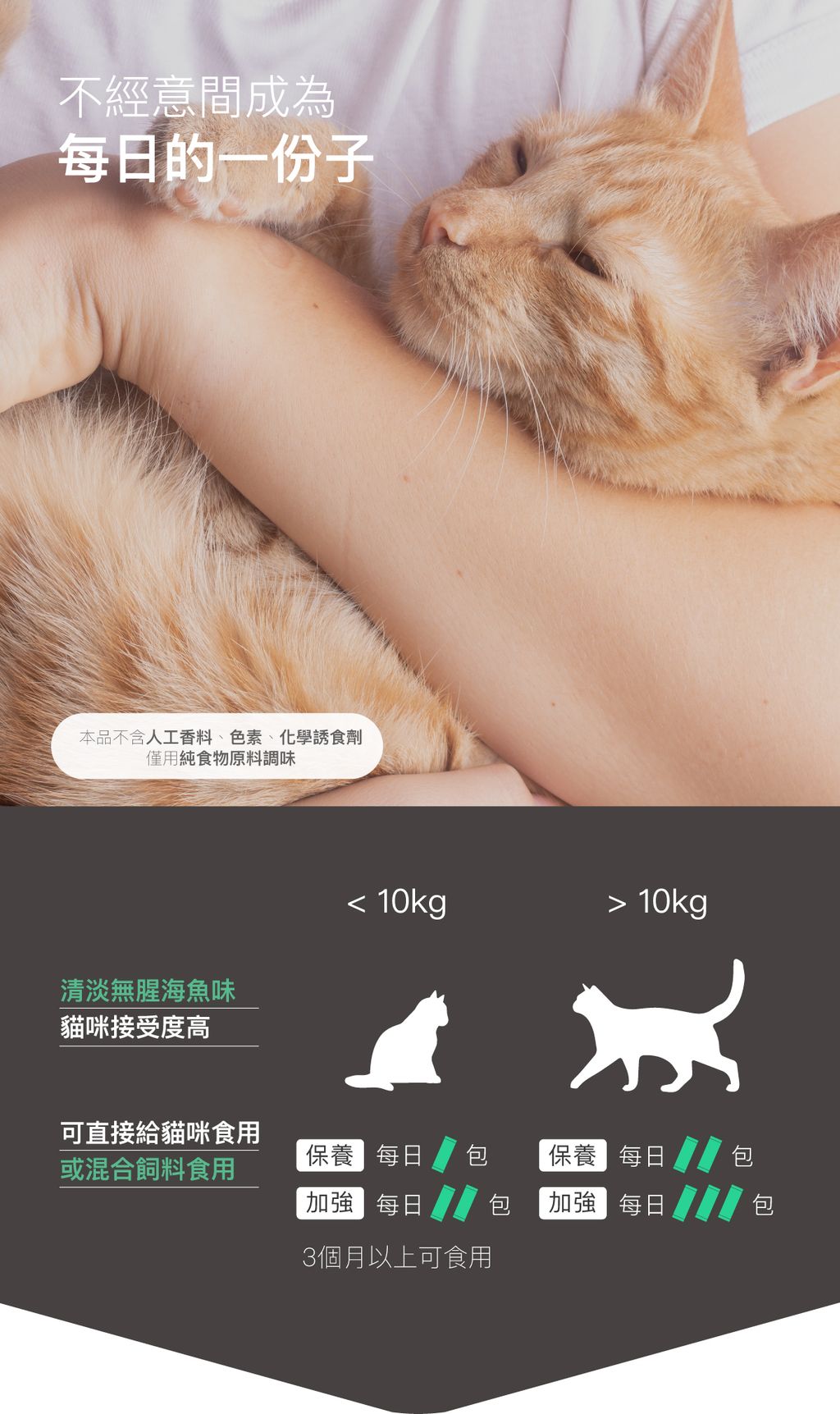 貓膚立好詳情頁_設計_14