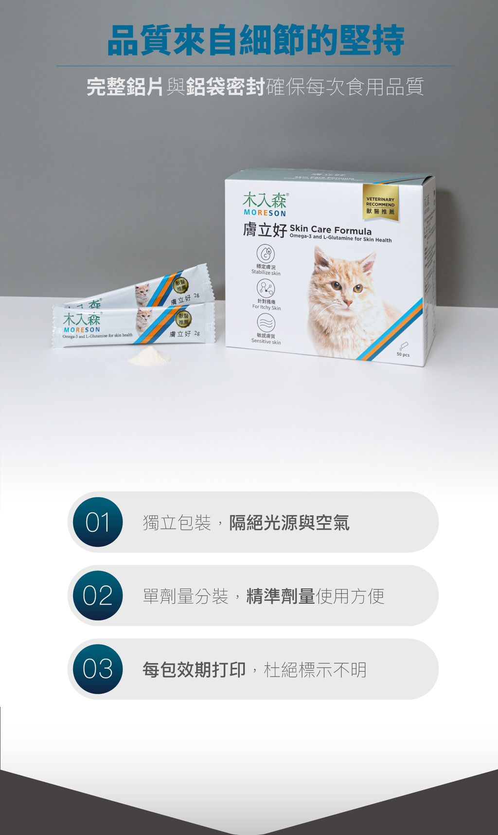 貓膚立好詳情頁_設計_11