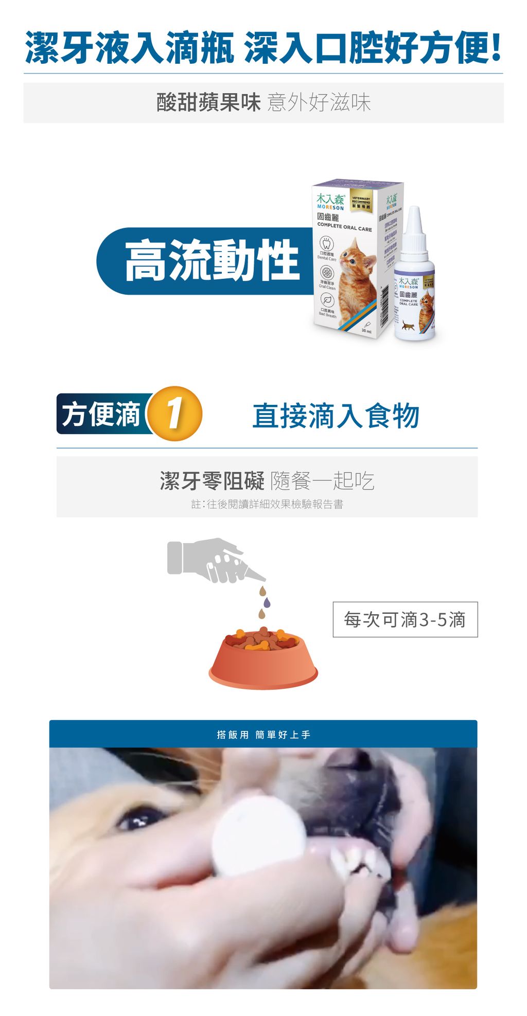 貓固齒麗口滴劑詳情頁_設計_6