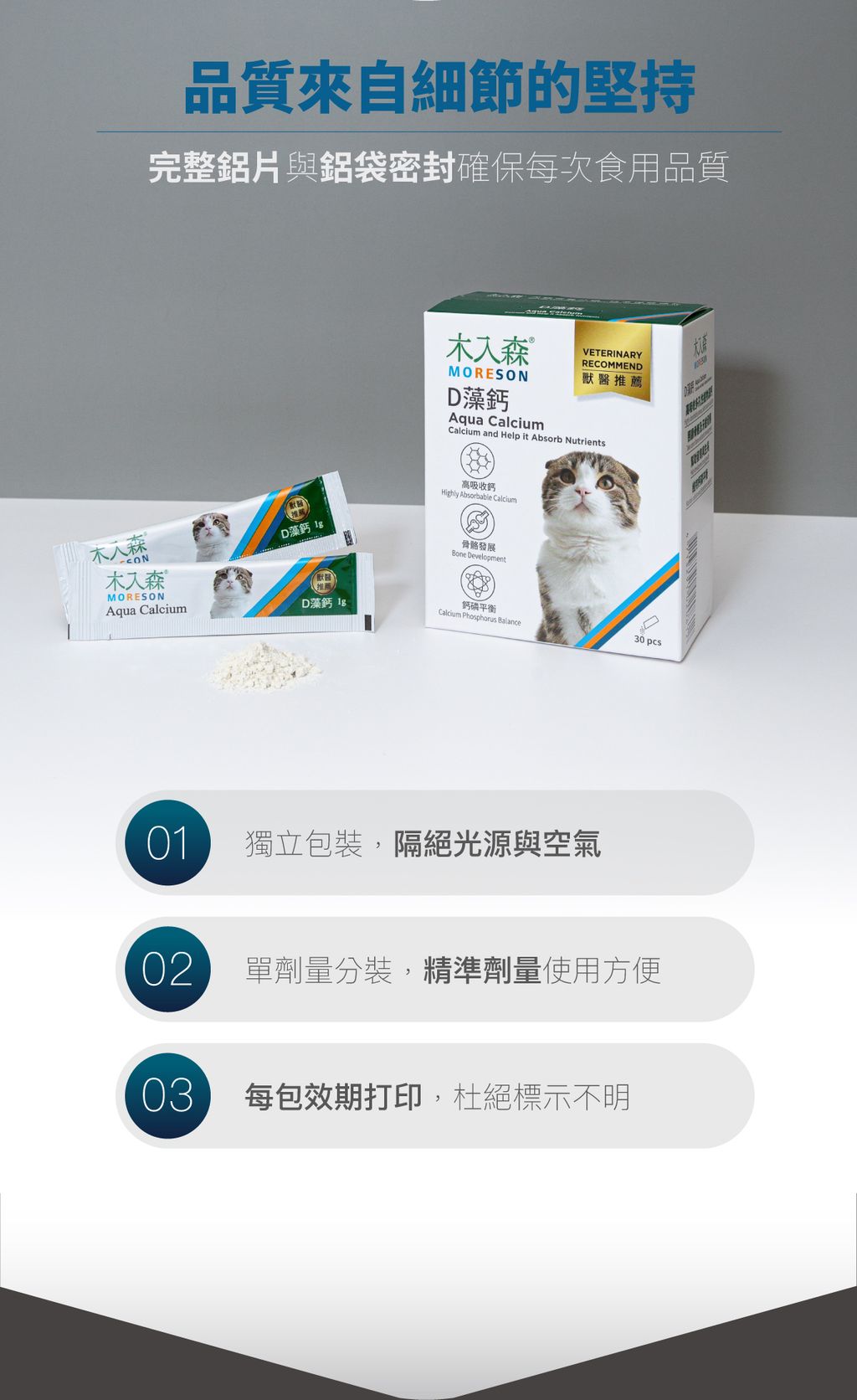 貓D藻鈣詳情頁_設計_11