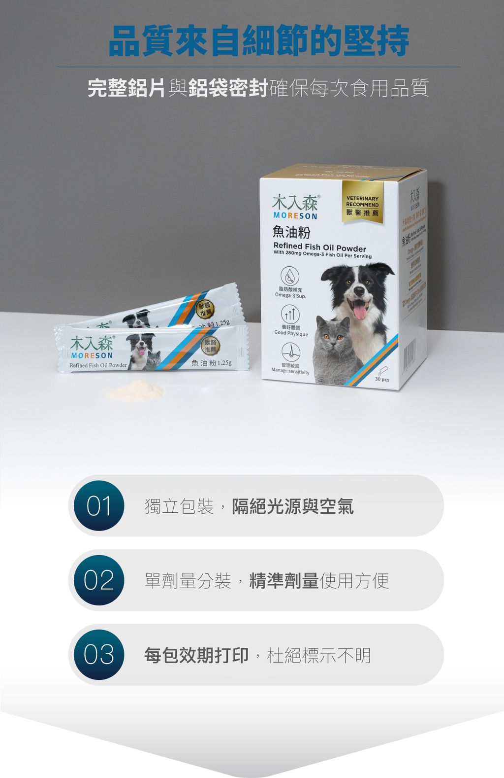 魚油粉詳情頁_設計_11