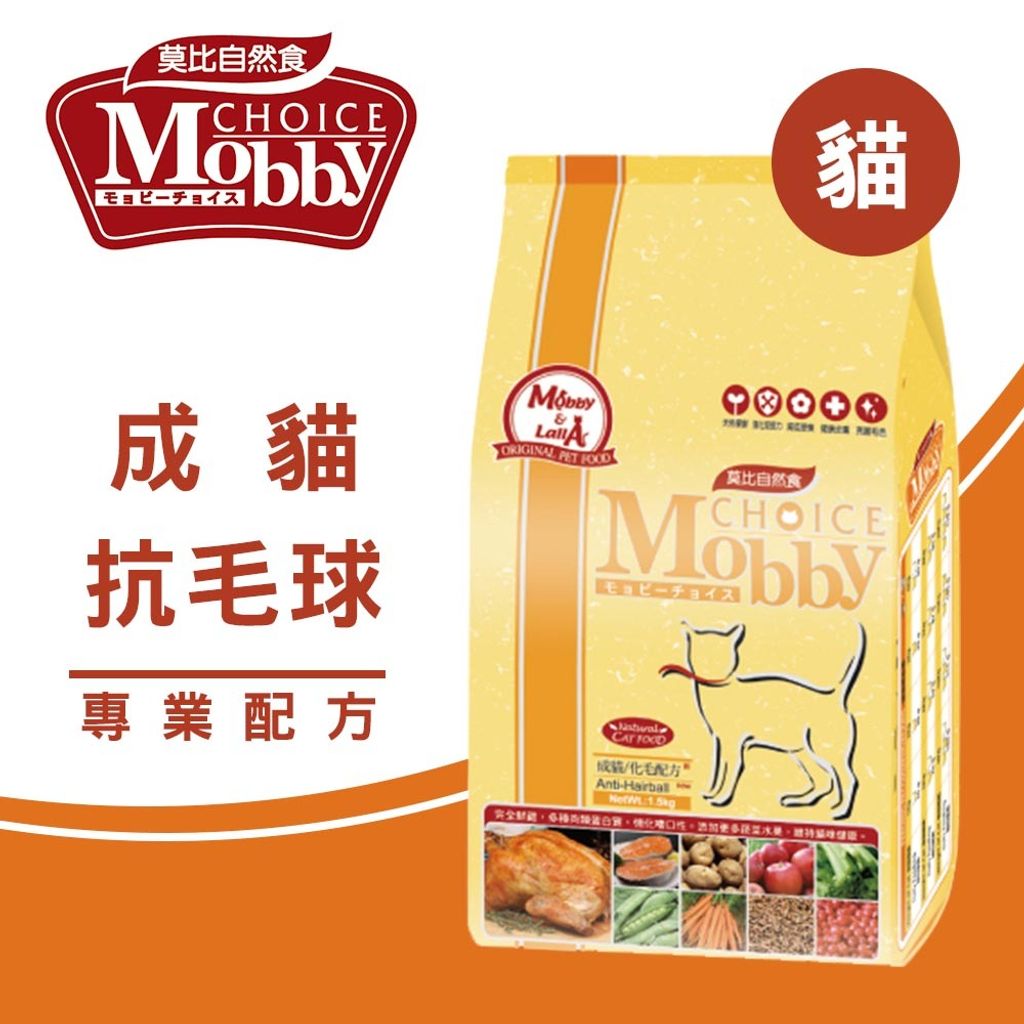 莫比飼料-貓抗毛球 (1)