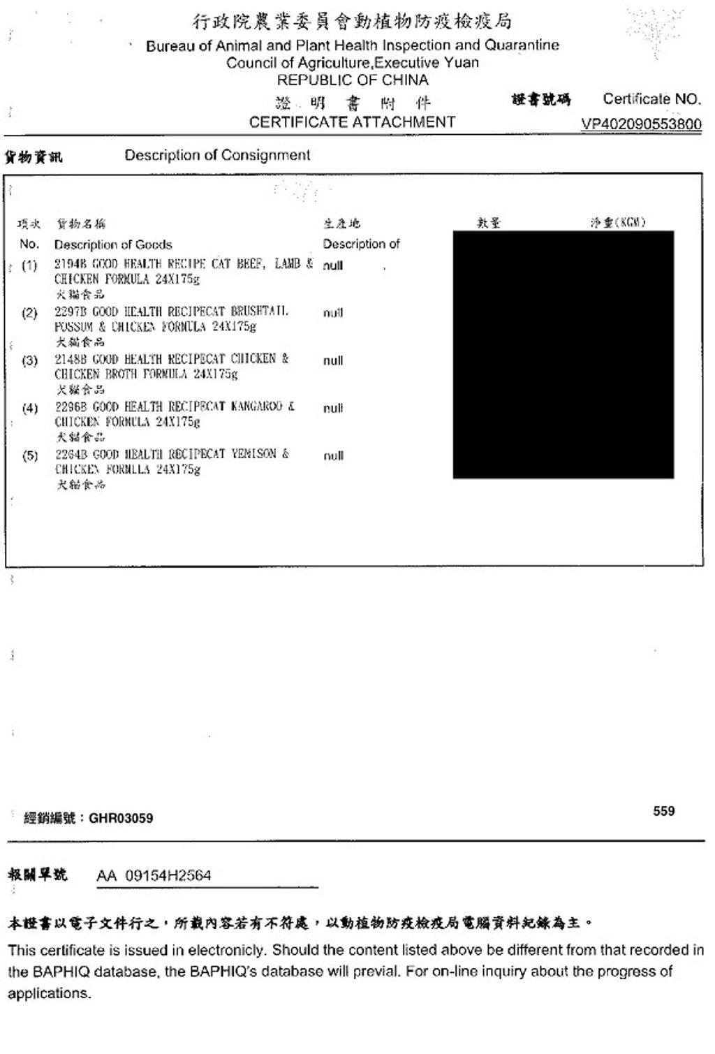 GHR檢疫證明1