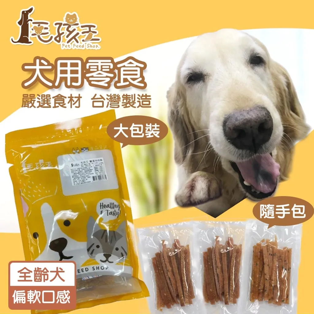 毛孩王隨手包+大包裝