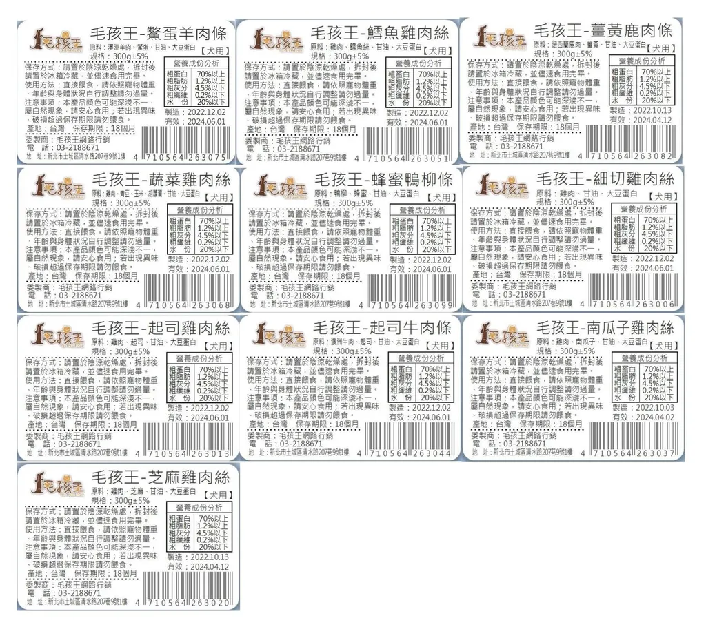 毛孩王零食量販包-標籤