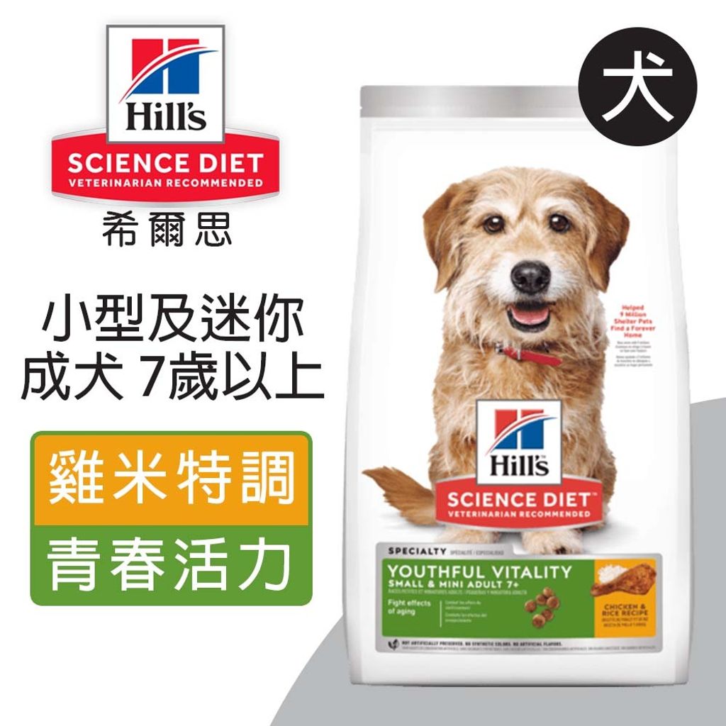 希爾思™寵物食品 小型及迷你成犬 7歲以上 青春活力 (2)