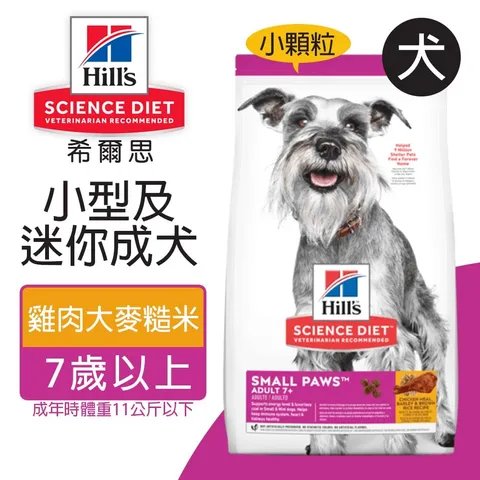 希爾思™寵物食品 小型及迷你成犬 7歲以上