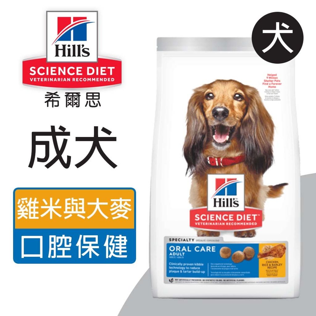 希爾思™寵物食品 成犬 口腔保健