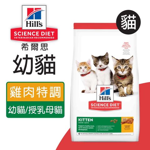 希爾思™寵物食品 幼貓 雞肉特調食譜 (1)