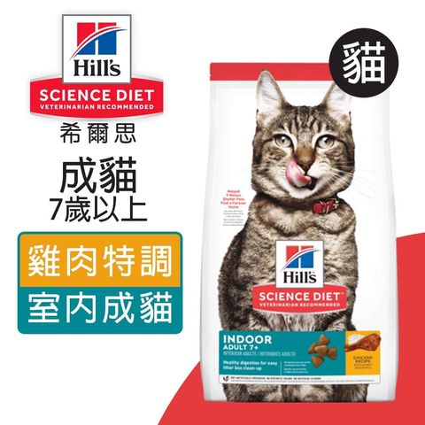 希爾思™寵物食品 室內成貓 7歲以上