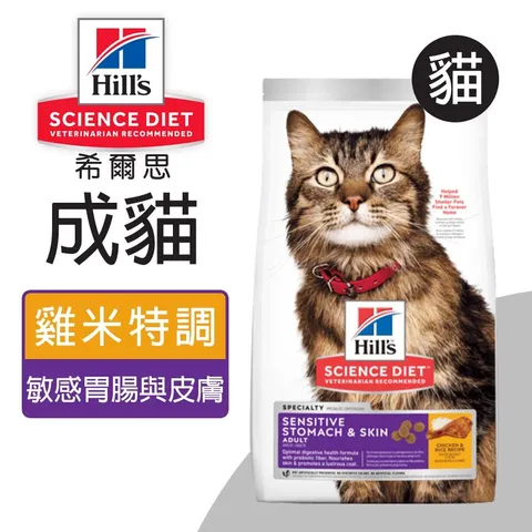 希爾思™寵物食品 成貓 敏感胃腸與皮膚
