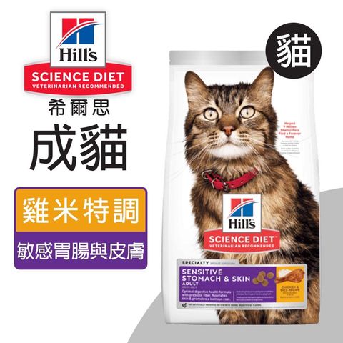 希爾思™寵物食品 成貓 敏感胃腸與皮膚