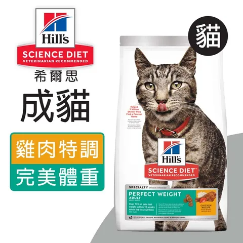 希爾思™寵物食品 成貓 完美體重