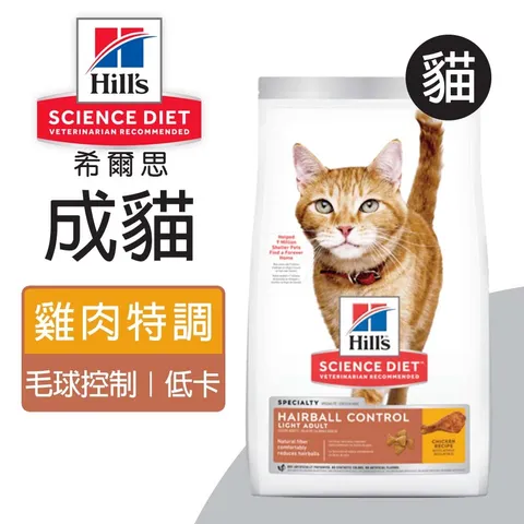 希爾思™寵物食品 成貓 毛球控制 低卡