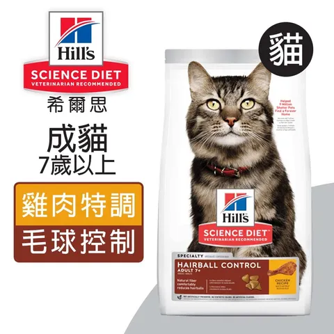 希爾思™寵物食品 成貓7歲以上 毛球控制