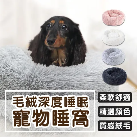毛絨深度睡眠寵物睡窩 (1)