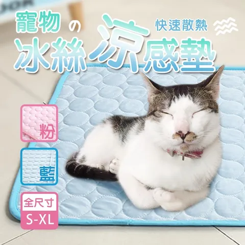 寵物冰絲涼感墊