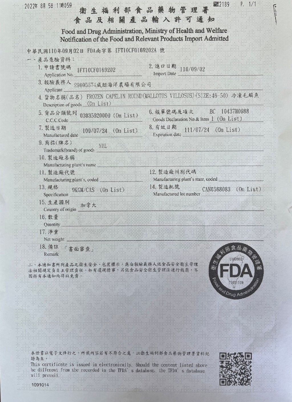 UD09-急凍波波柳葉-1