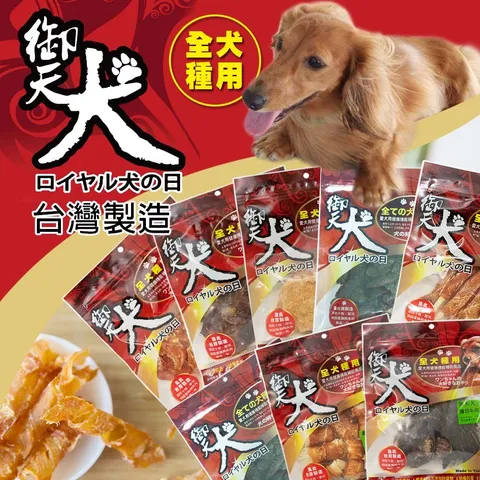 御天犬(紅) 全 (1)