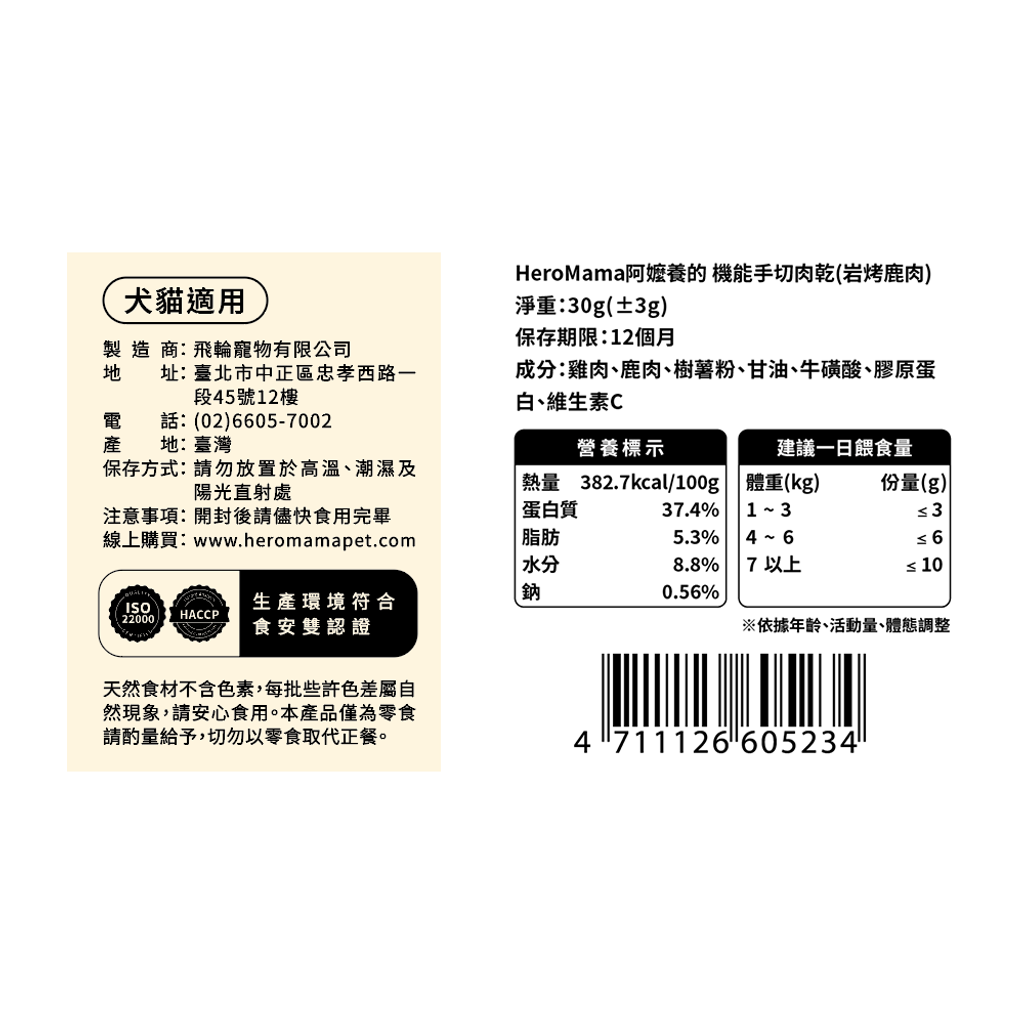 產品標-鹿肉30g