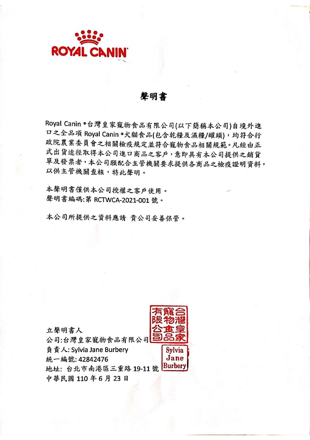 RC-RGY進口聲明書_page-0001(皇家)