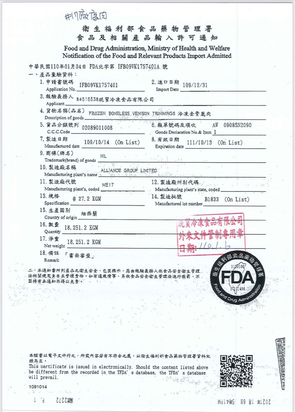 帕米爾肉類凍乾2