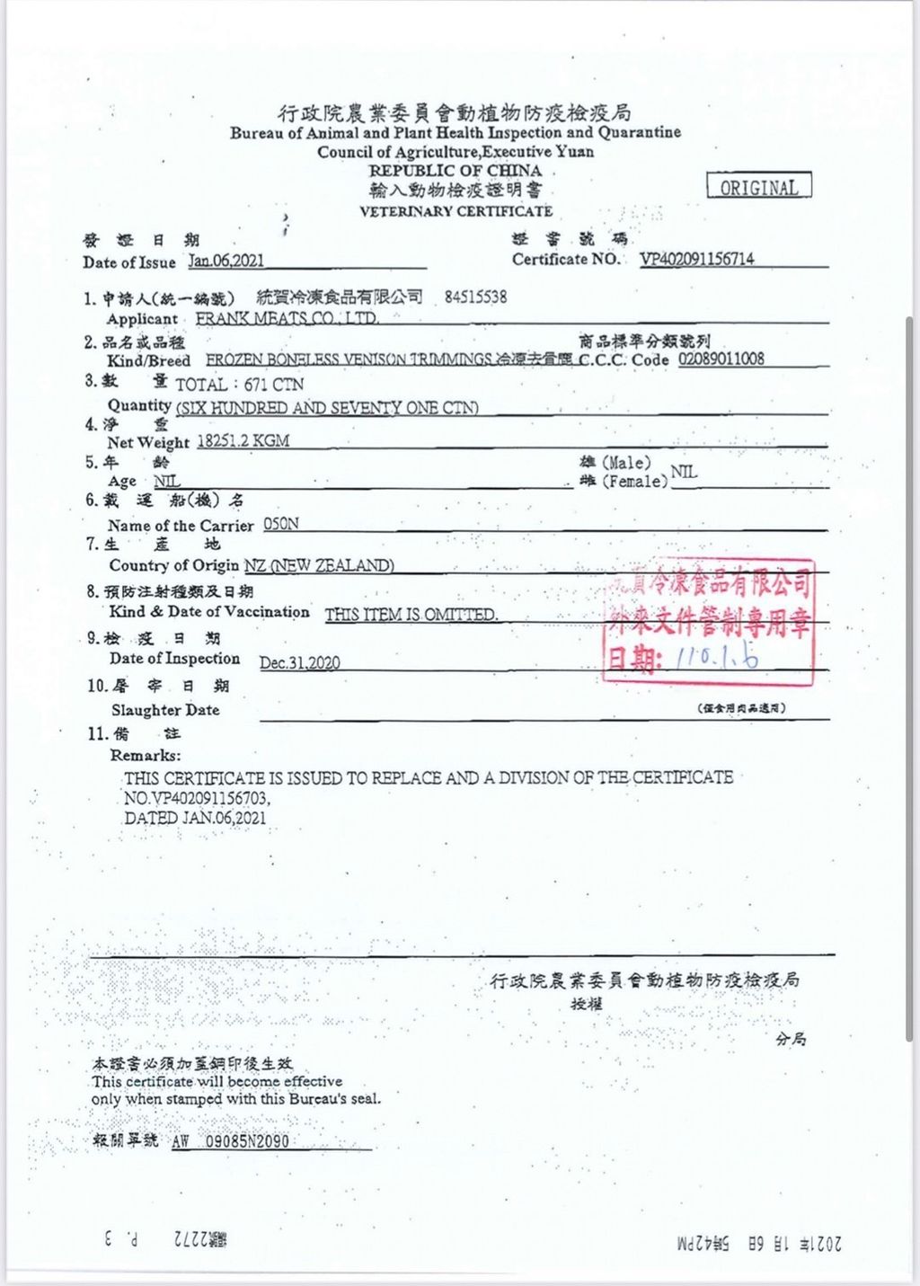 帕米爾肉類凍乾1