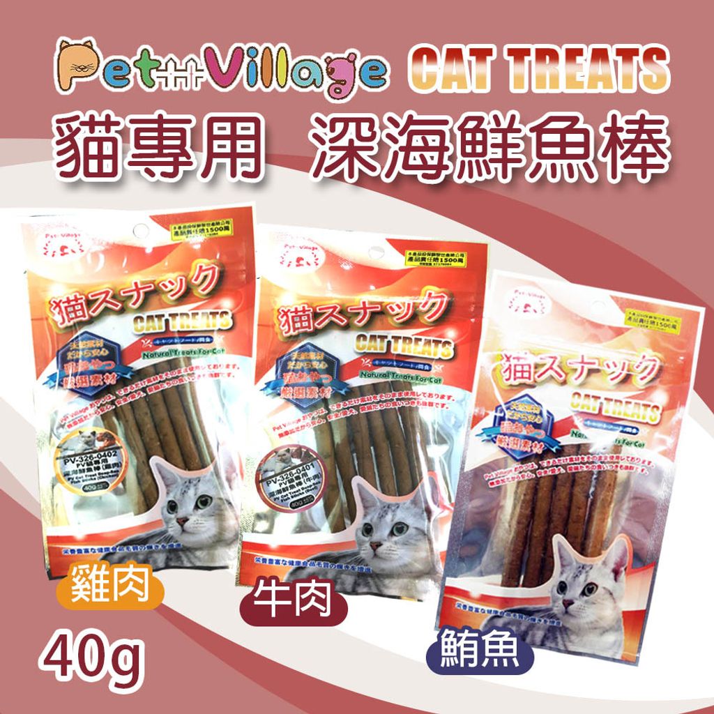 PV 貓專用 深海鮮魚棒40G