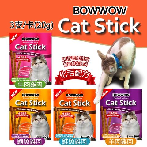 BOWWOW 貓咪化毛點心 貓肉條