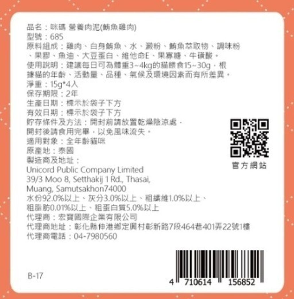 咪碼貓肉泥_200615_0010 (1)