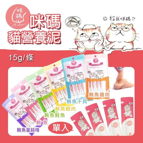咪碼貓泥1