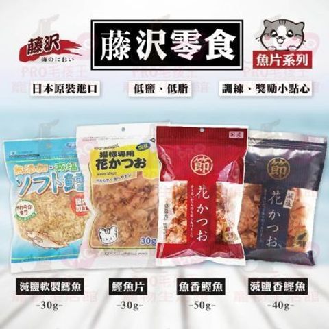 藤澤零食魚片