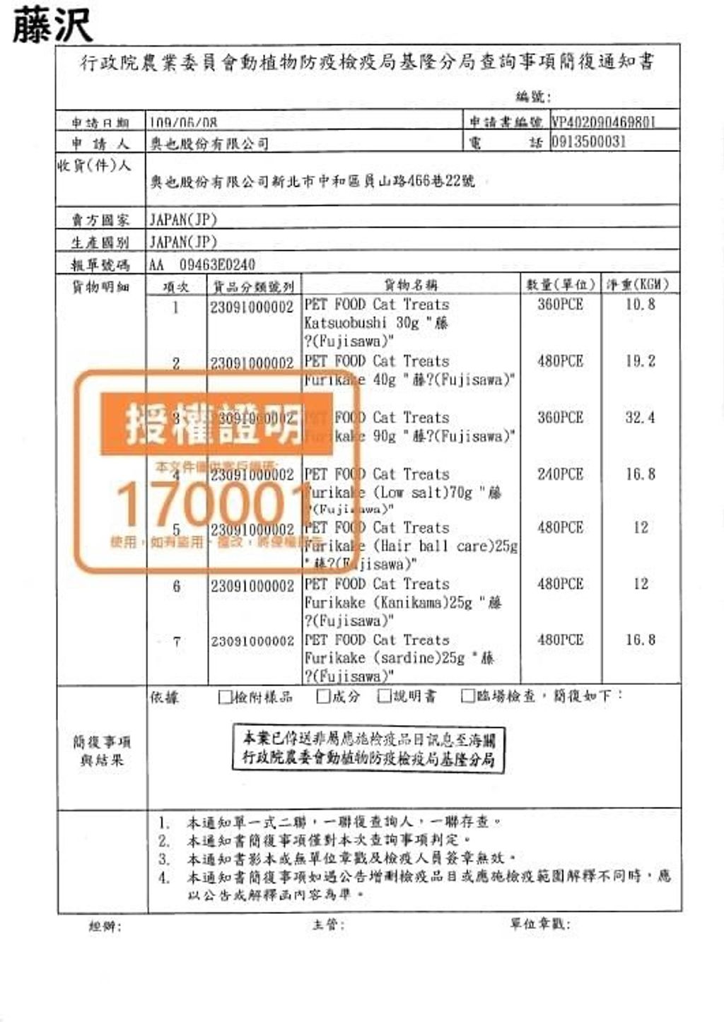 奧也藤澤系列