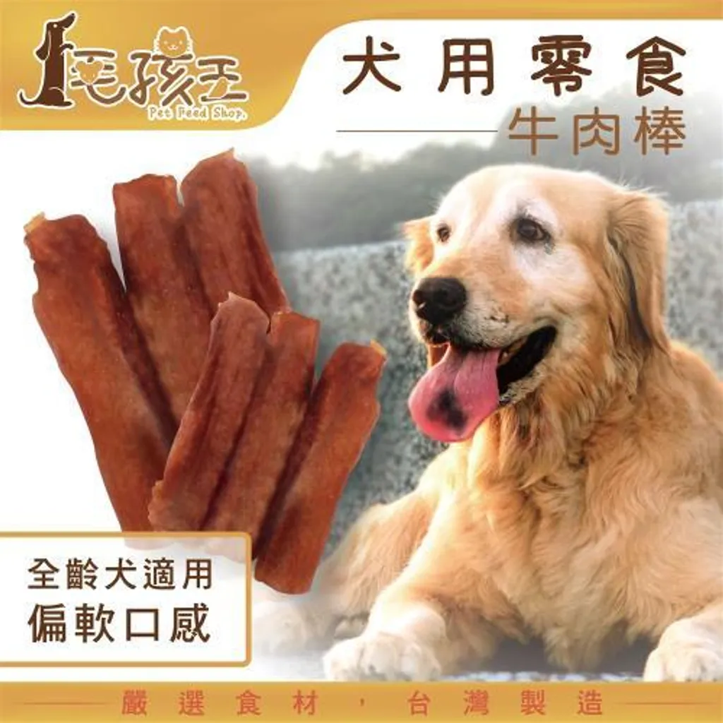 牛肉棒