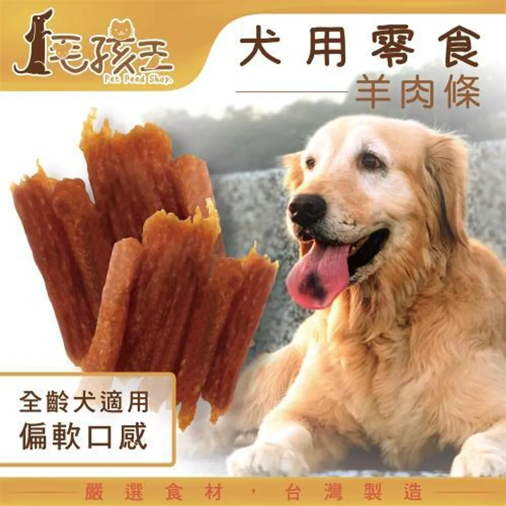 羊肉條