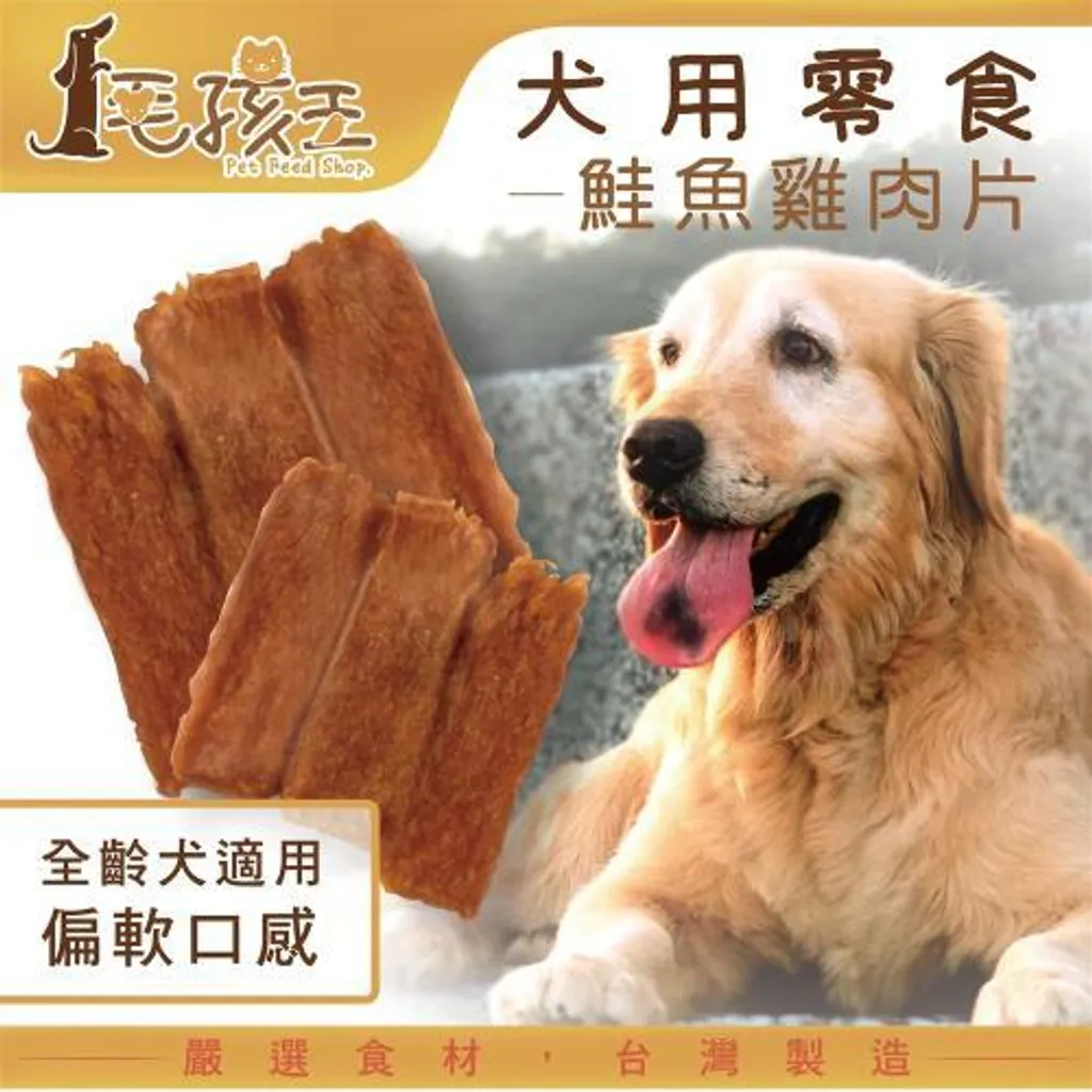 鮭魚雞肉片