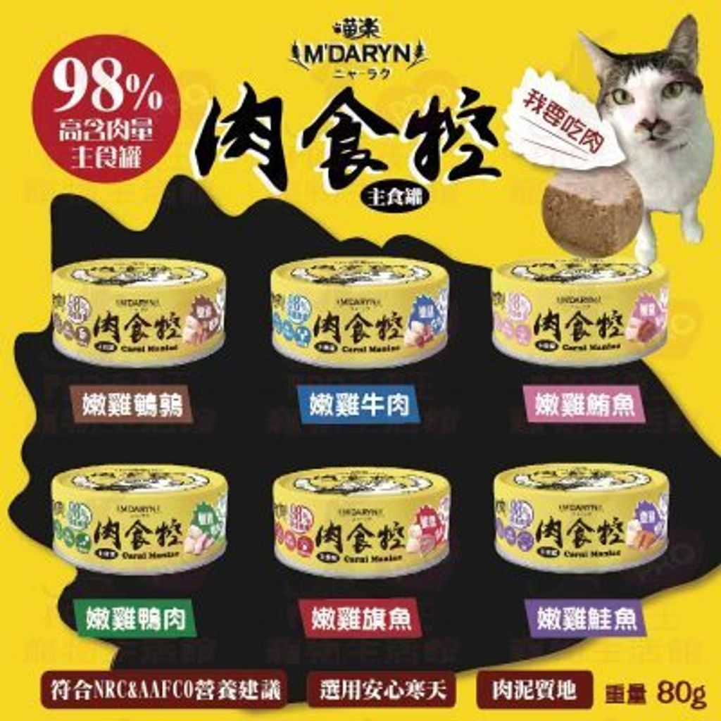 肉食控大
