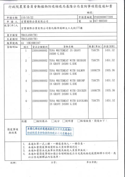 2022咪碼貓罐_檢疫證明 (1)