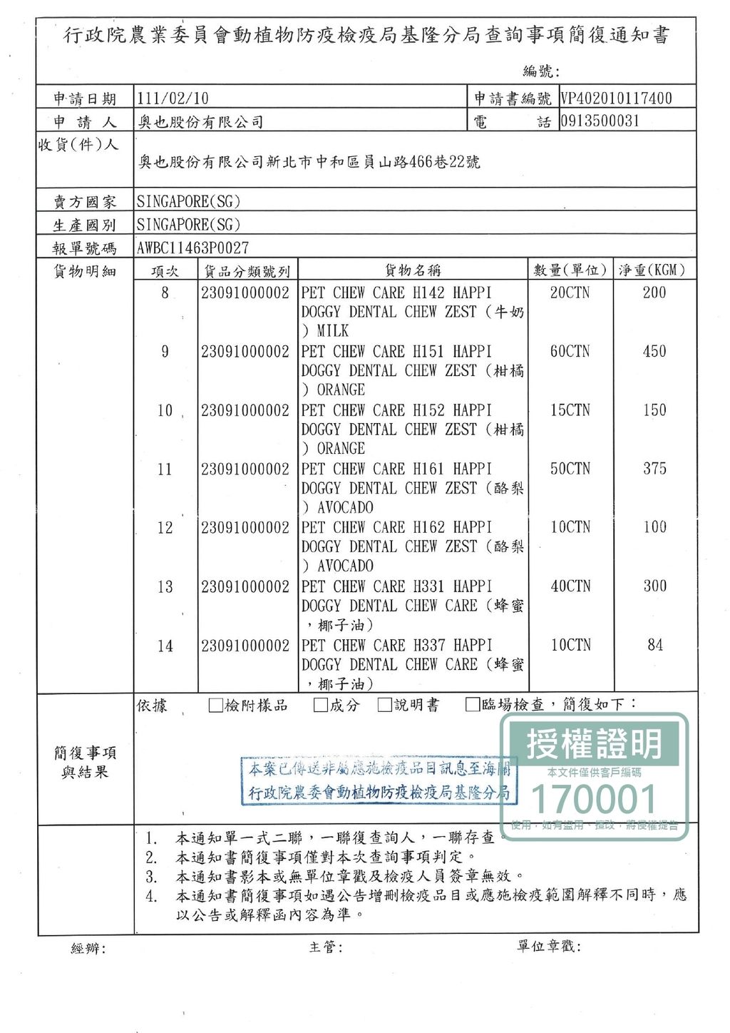 LINE_ALBUM_纖嚼 桶裝_240327_1