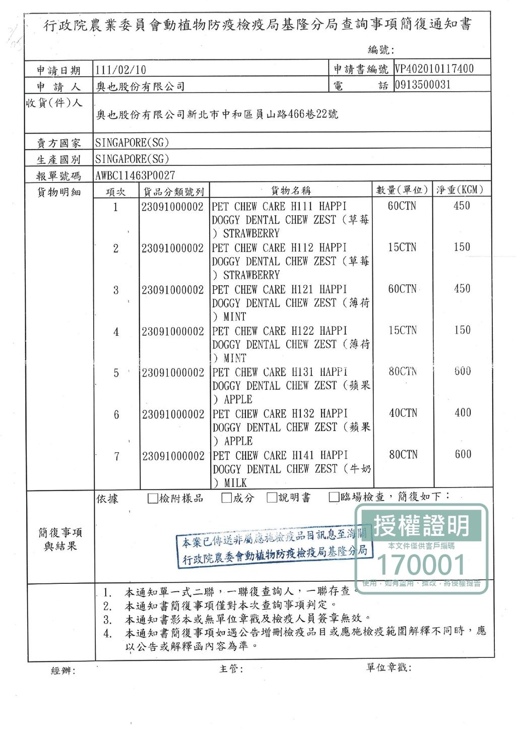LINE_ALBUM_纖嚼 桶裝_240327_2